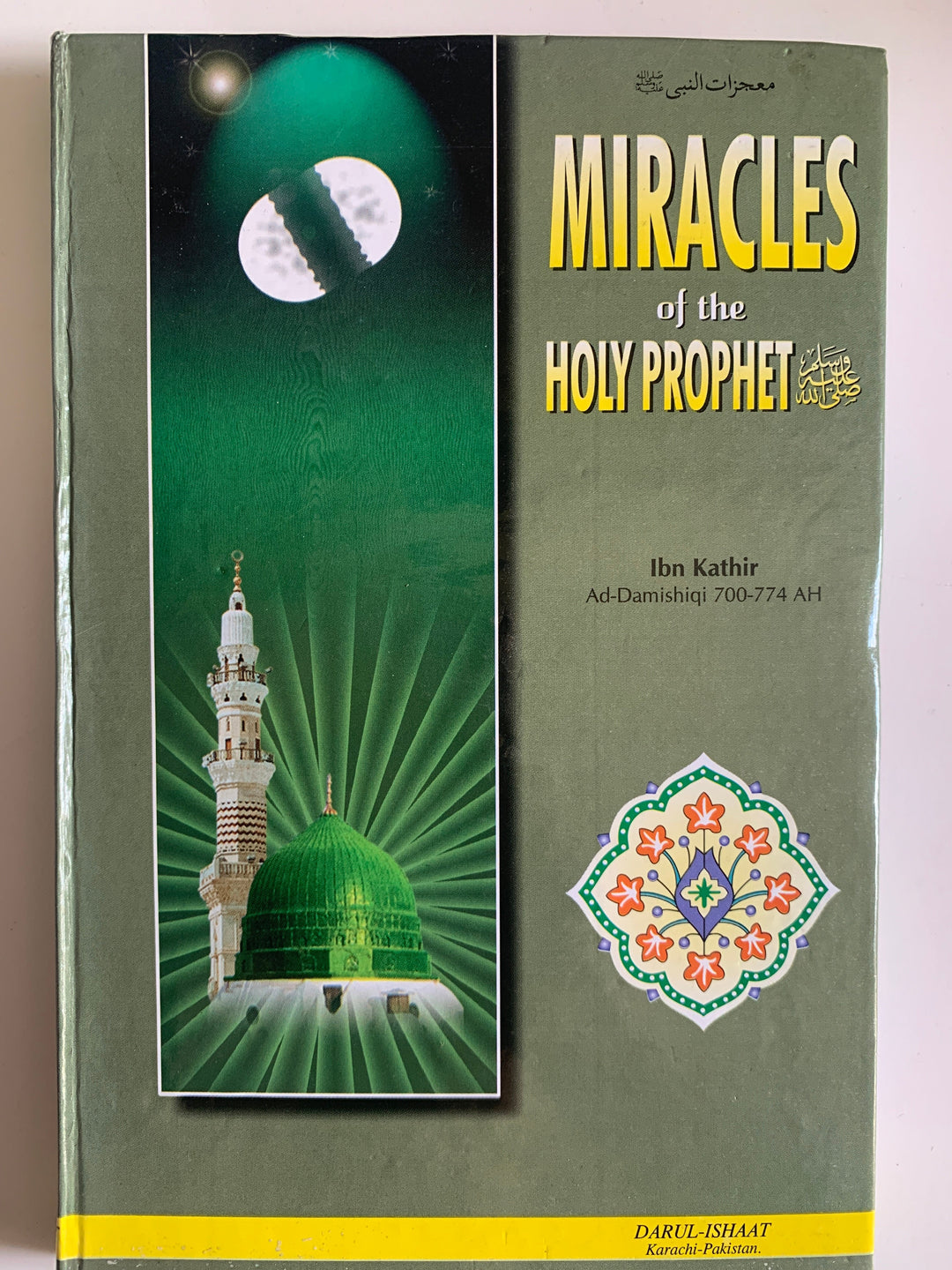 Miracles of the hole Prophet (saw)