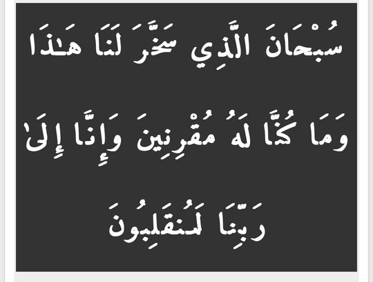 Safar Ki Dua / Travel Prayer Car Reminder
